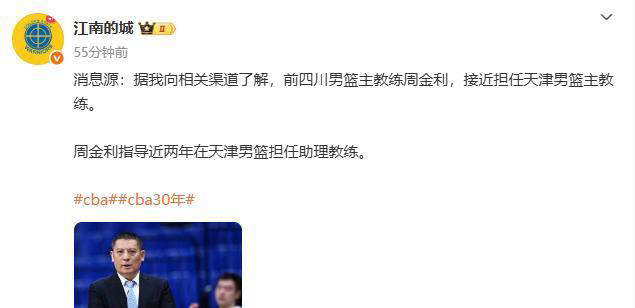 南京男篮官宣：欢迎王世龙指导加入同曦大家庭
