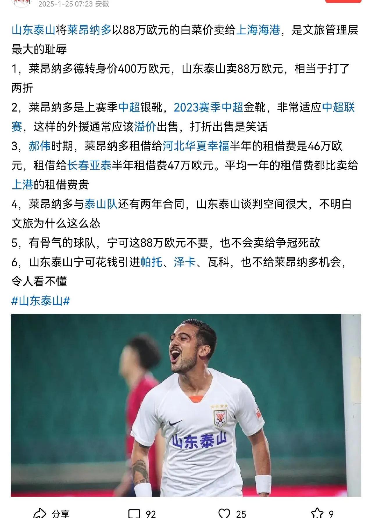 山东泰山输球，跟麦麦提江有关吗？