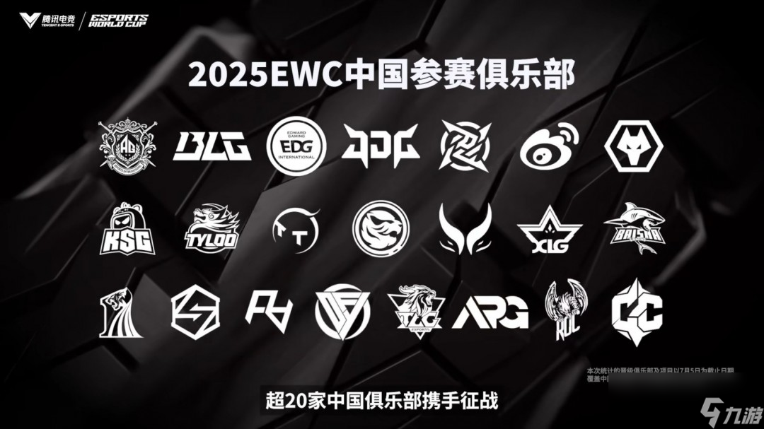 开运体育入口-关于EWC发布中国赛区俱乐部宣传片超过20支中国战队将前往沙特利雅得征战2的信息