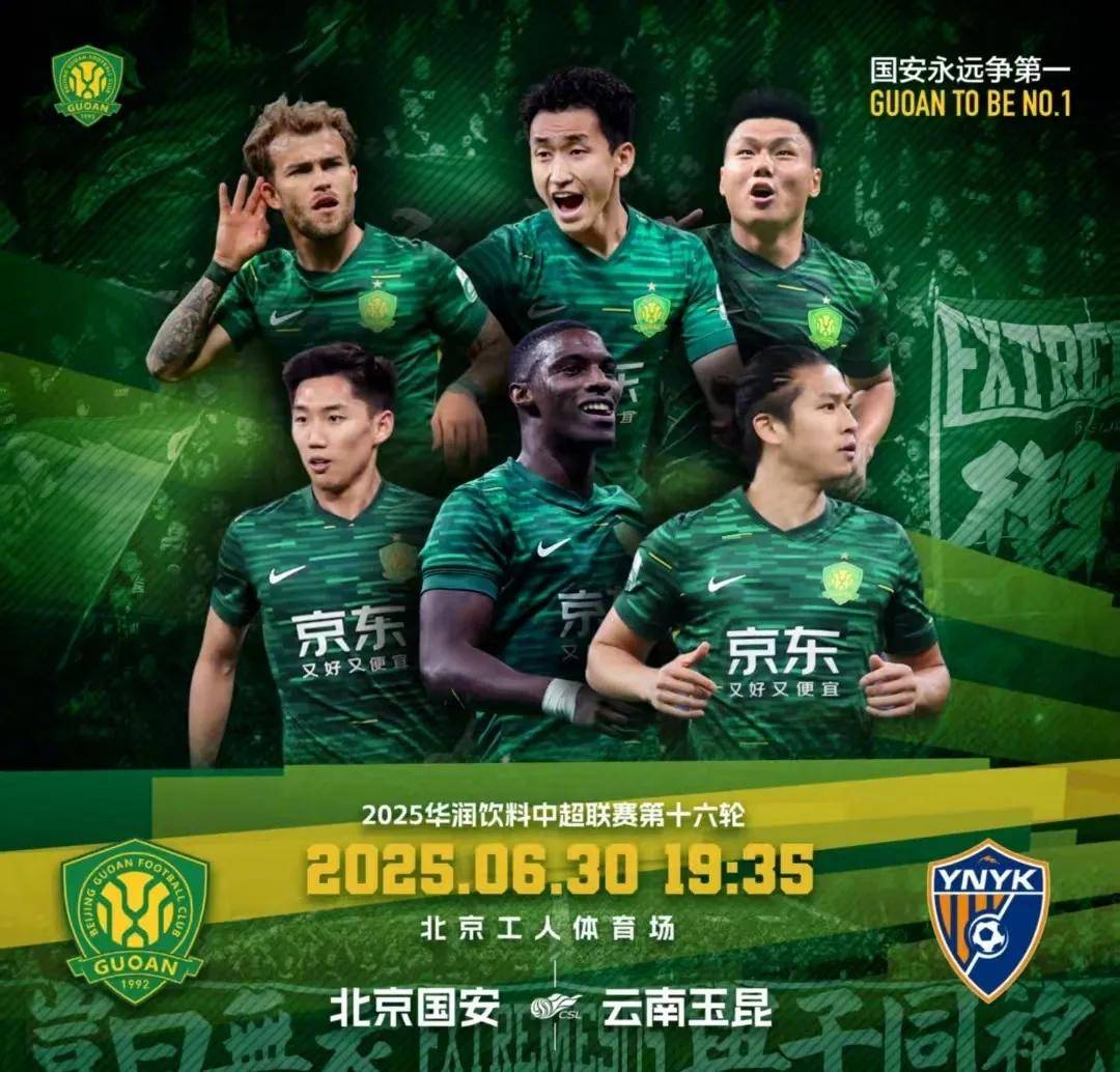 1-0逆转奇迹，国安封神之战，中超新王诞生！的简单介绍