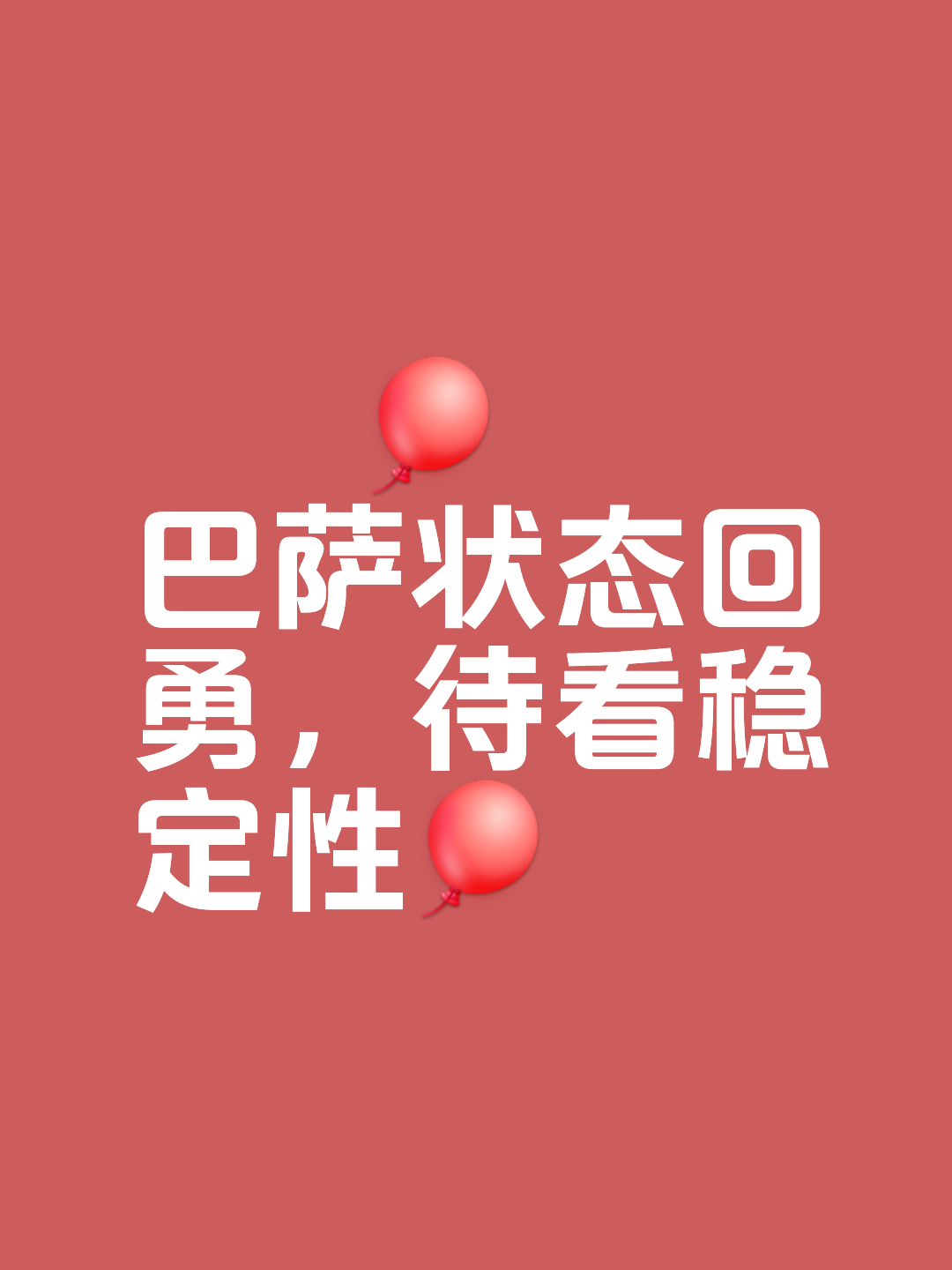 4568天首胜！博塔弗戈创造奇迹，破9战不胜魔咒，大巴黎成背景板