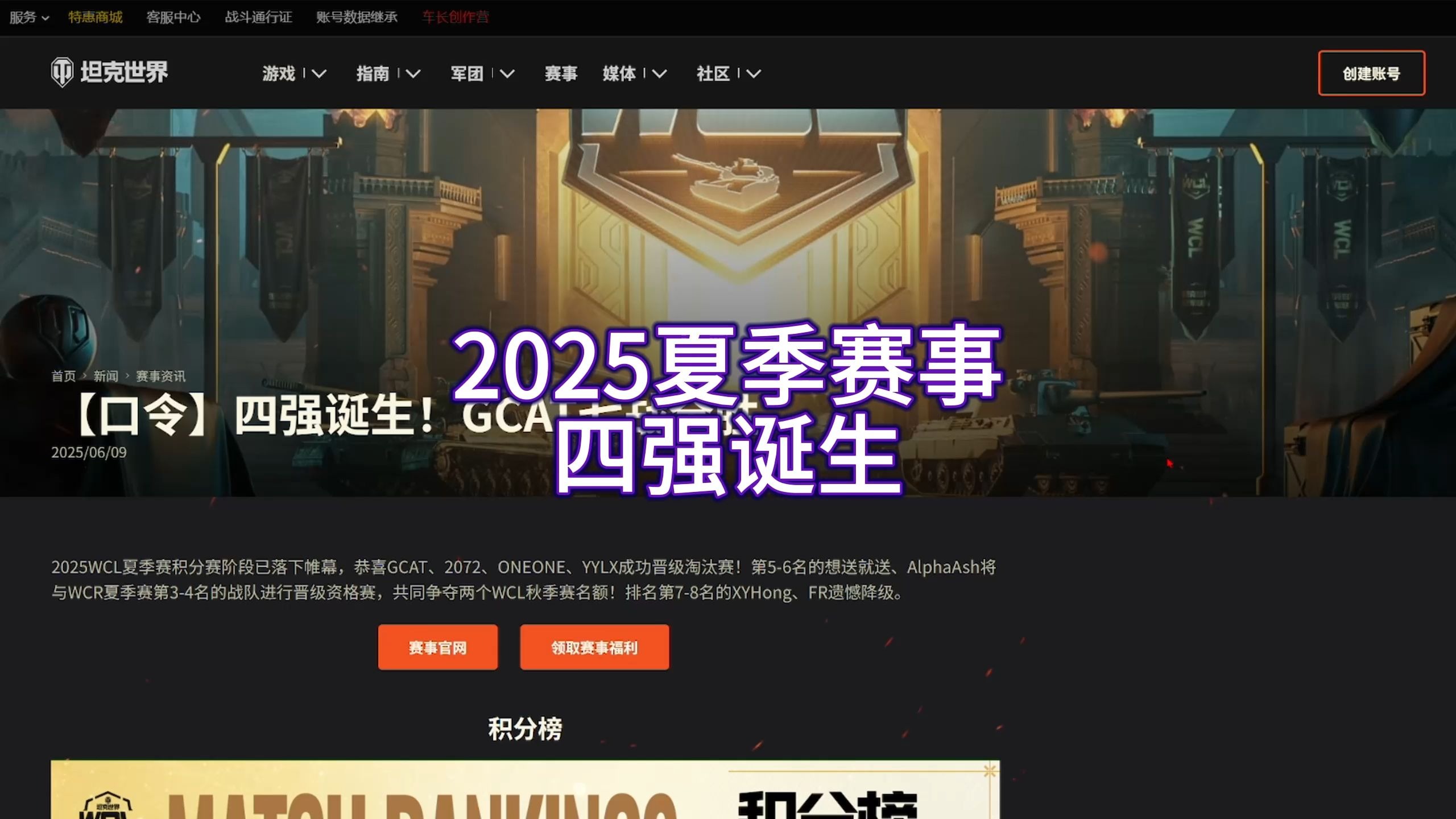 关于盛夏激战来袭！中国电竞俱乐部集结出征2025电竞世界杯的信息