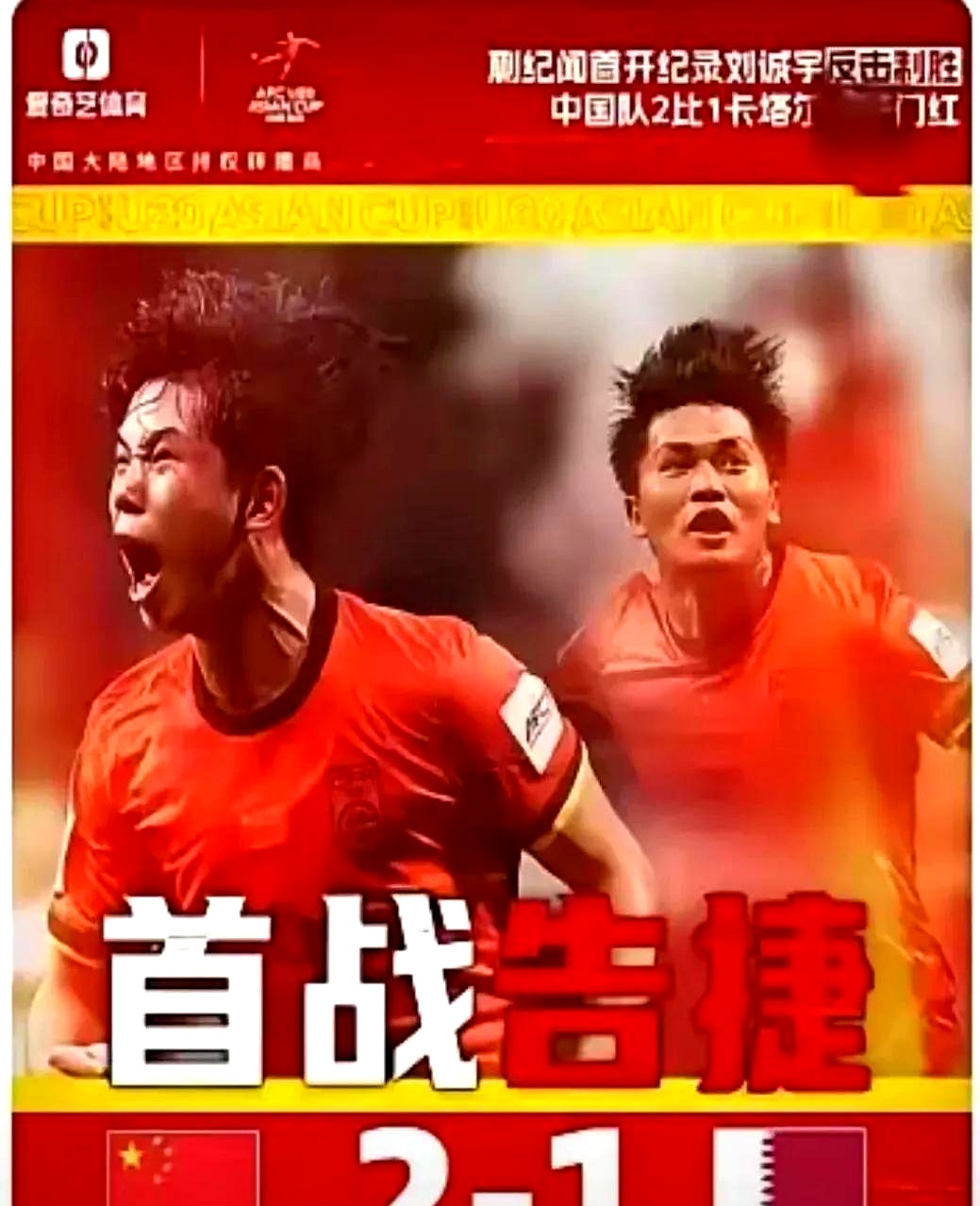 亚洲足球巅峰对决，球场传来惊心动魄的战事