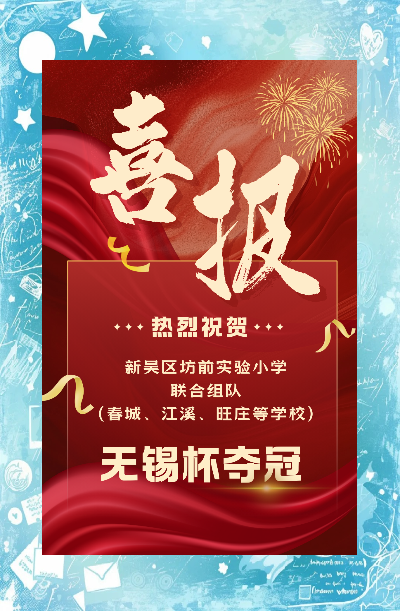 新冠军诞生，夺得足球赛大奖