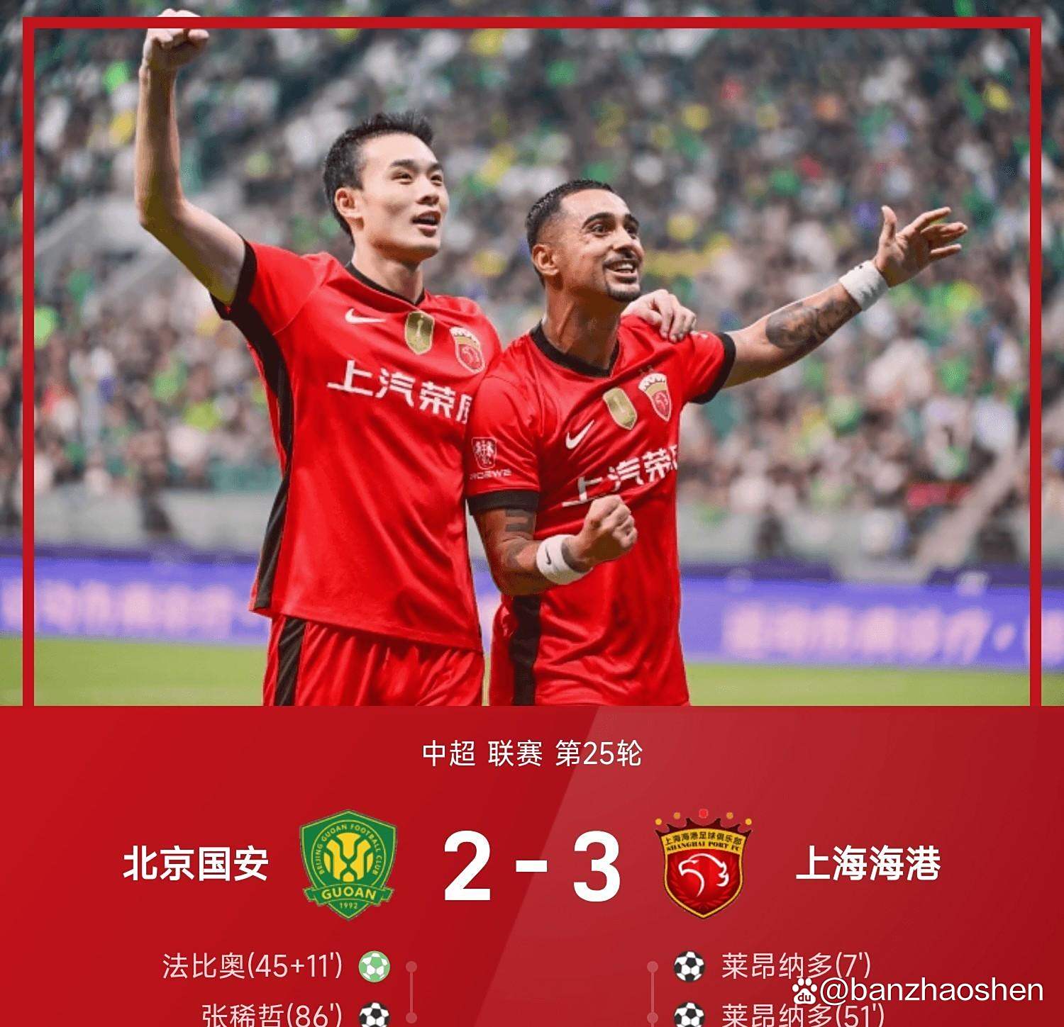 包含上海海港迎来利好喜讯，备战北京国安取胜有望的词条