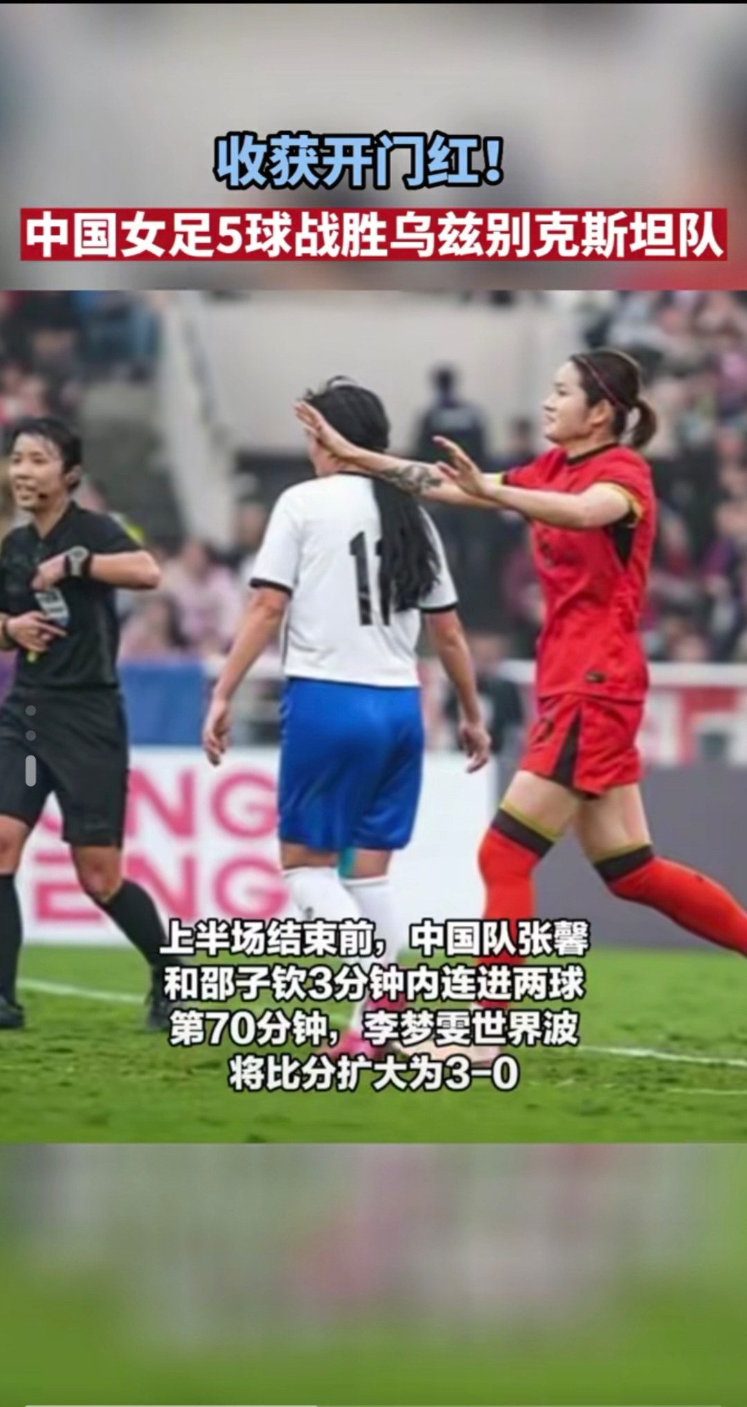 开运体育网页版-中国女足在国际比赛中再添一胜